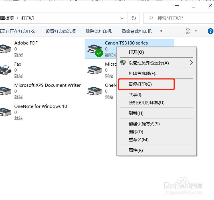 打印机怎么暂停打印任务