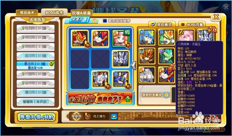奥奇传说超神浩劫龙尊神职进化boss关打法