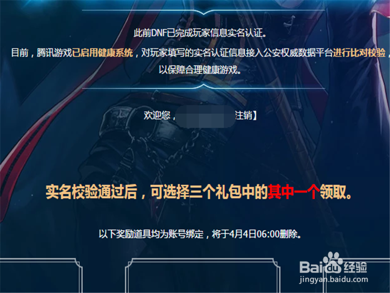 dnf怎么进行实名校验 怎么获得90级以上升级券