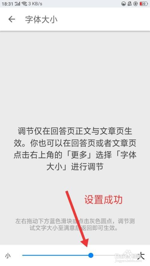 知乎如何设置字体大小
