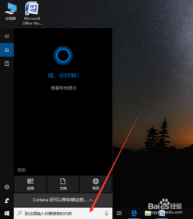 Win10电脑计算器怎么打开