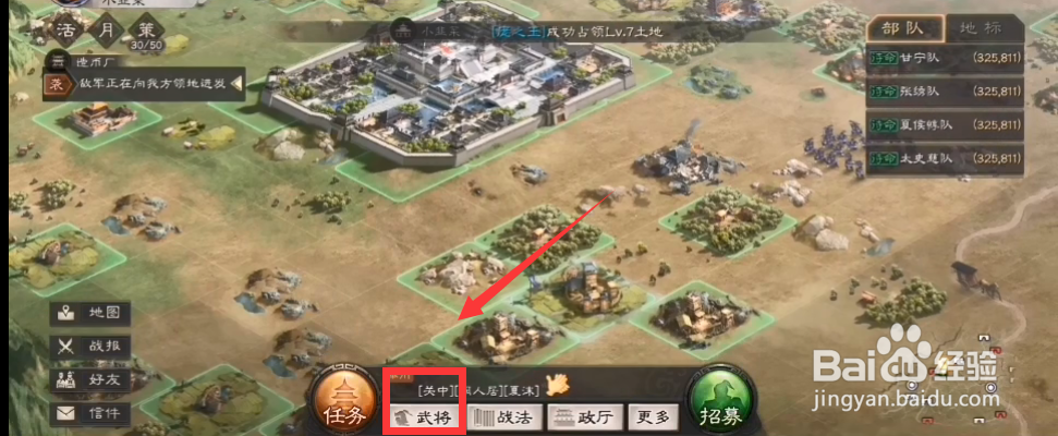 三国志战略版如何行军