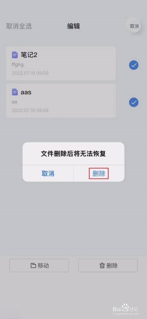 有道云笔记批量删除笔记怎么弄