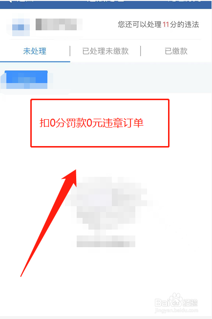 扣0分罚款0元怎么处理
