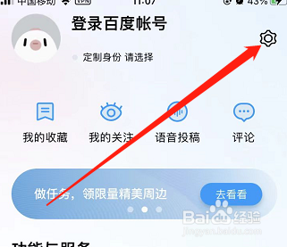 怎么禁止百度翻译app访问剪切板内容