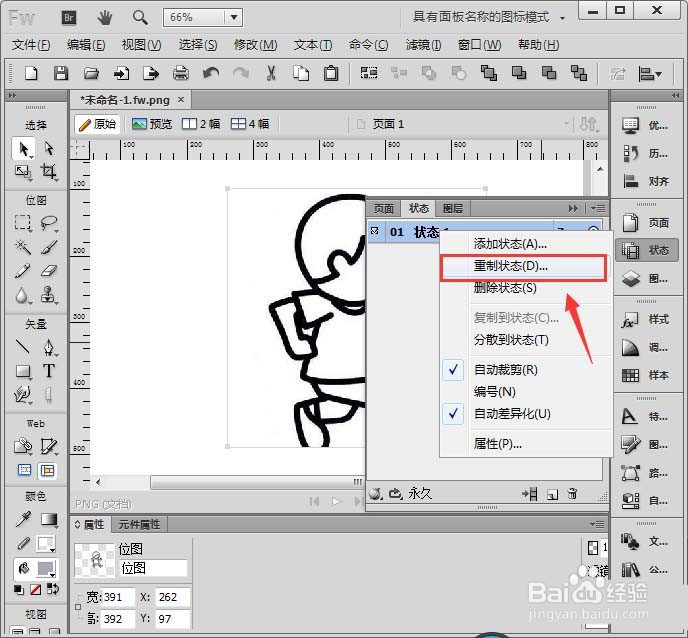 Fireworks怎么制作小孩跑步的GIF动画