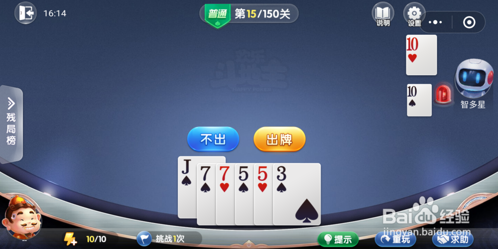 欢乐斗地主残局闯关15