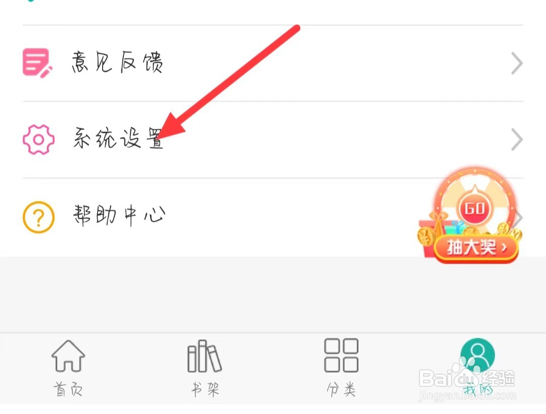 落出文学怎样关闭推送通知