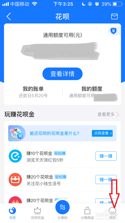 支付宝花呗开通记录怎么查看