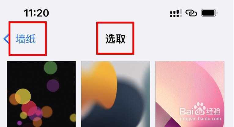 iPhone13如何选择相册中所有图片作为壁纸