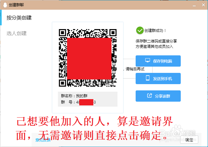 qq一个人怎么建群
