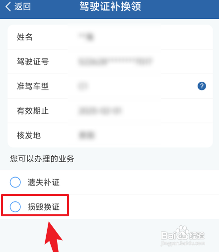 交管12123如何申请更换驾驶证
