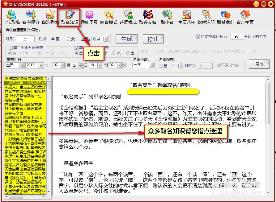 新宝宝取名软件的使用方法教程