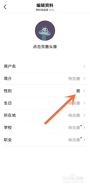 怎么在有柿APP中保密性别