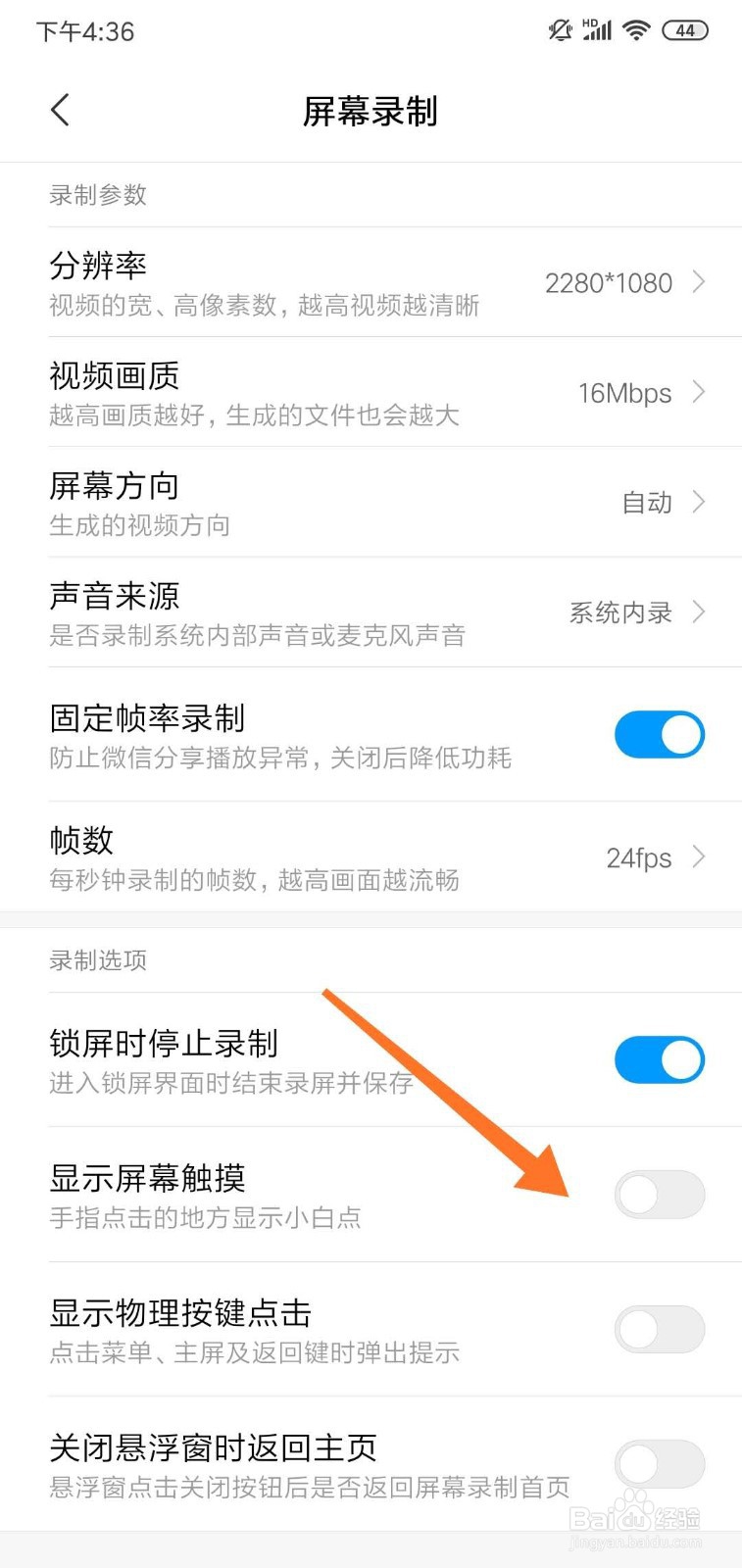 小米手机屏幕录制怎么录下手指点击操作？