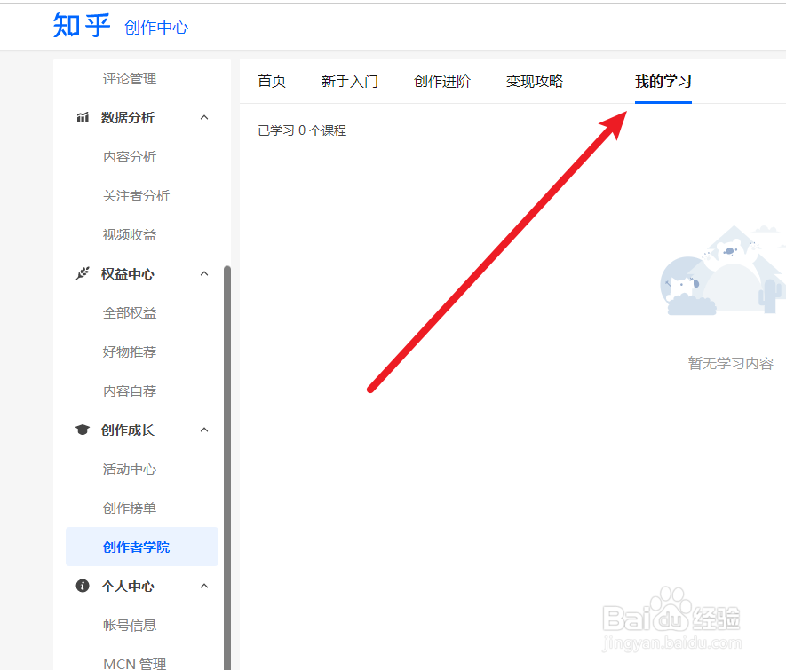 知乎在哪里查看我的学习