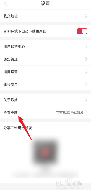 途虎养车怎么检查更新版本