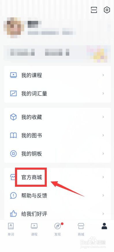 百词斩怎么找到商城客服?