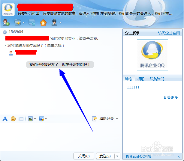 怎么加企业qq为好友