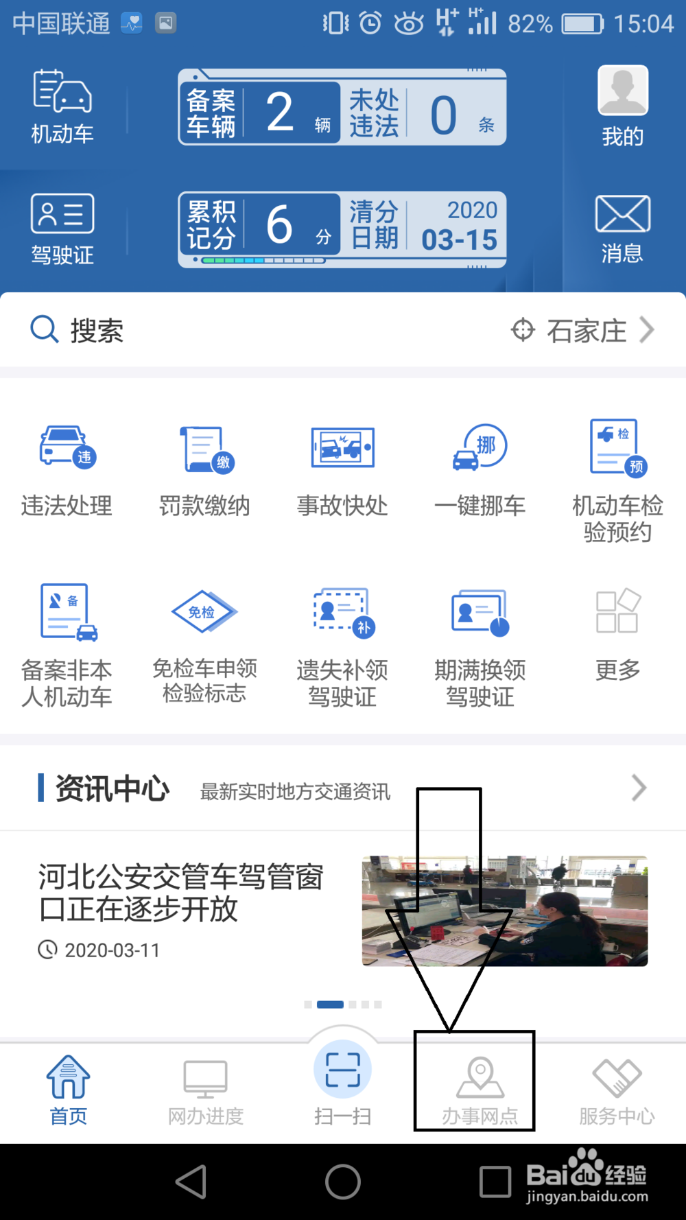 如何通过交管12123查询办事网点？