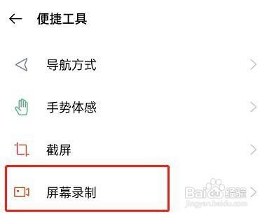 OPPO手机录屏小白点怎么关?