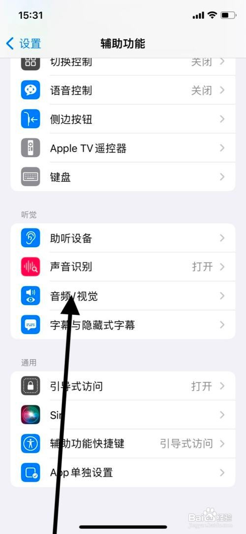 iPhone关闭“闪光灯”闪烁提醒只在静音模式运行