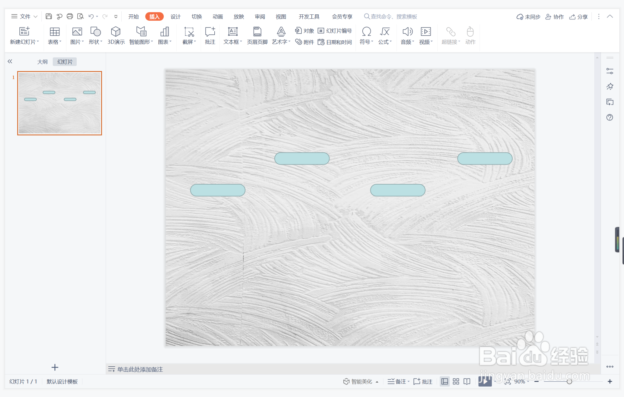 wps演示中如何制作不屈不挠型目录