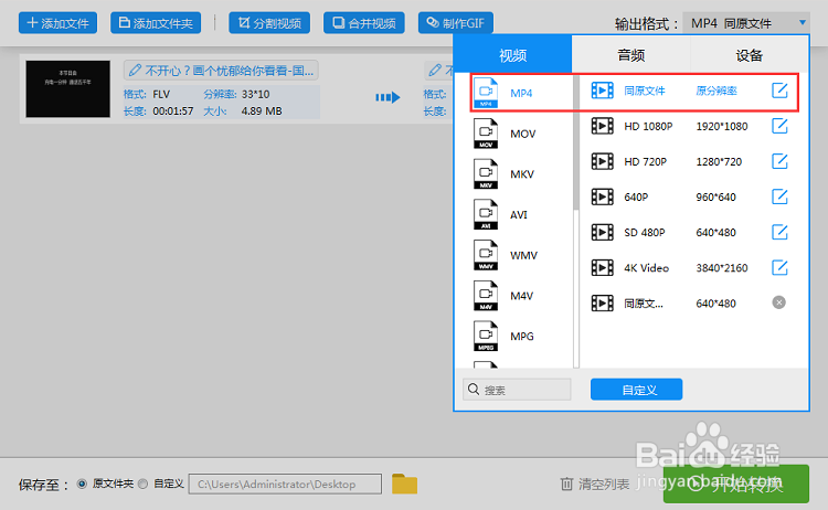 怎么把爱奇艺QSV格式视频转换成MP4格式