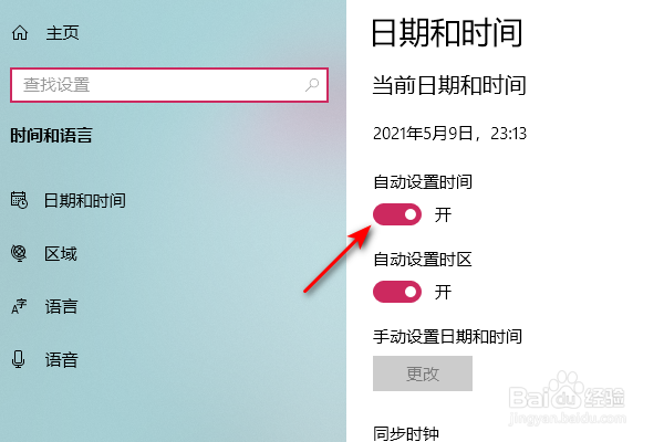 thinkpadE15自动设置时间的开关在哪里