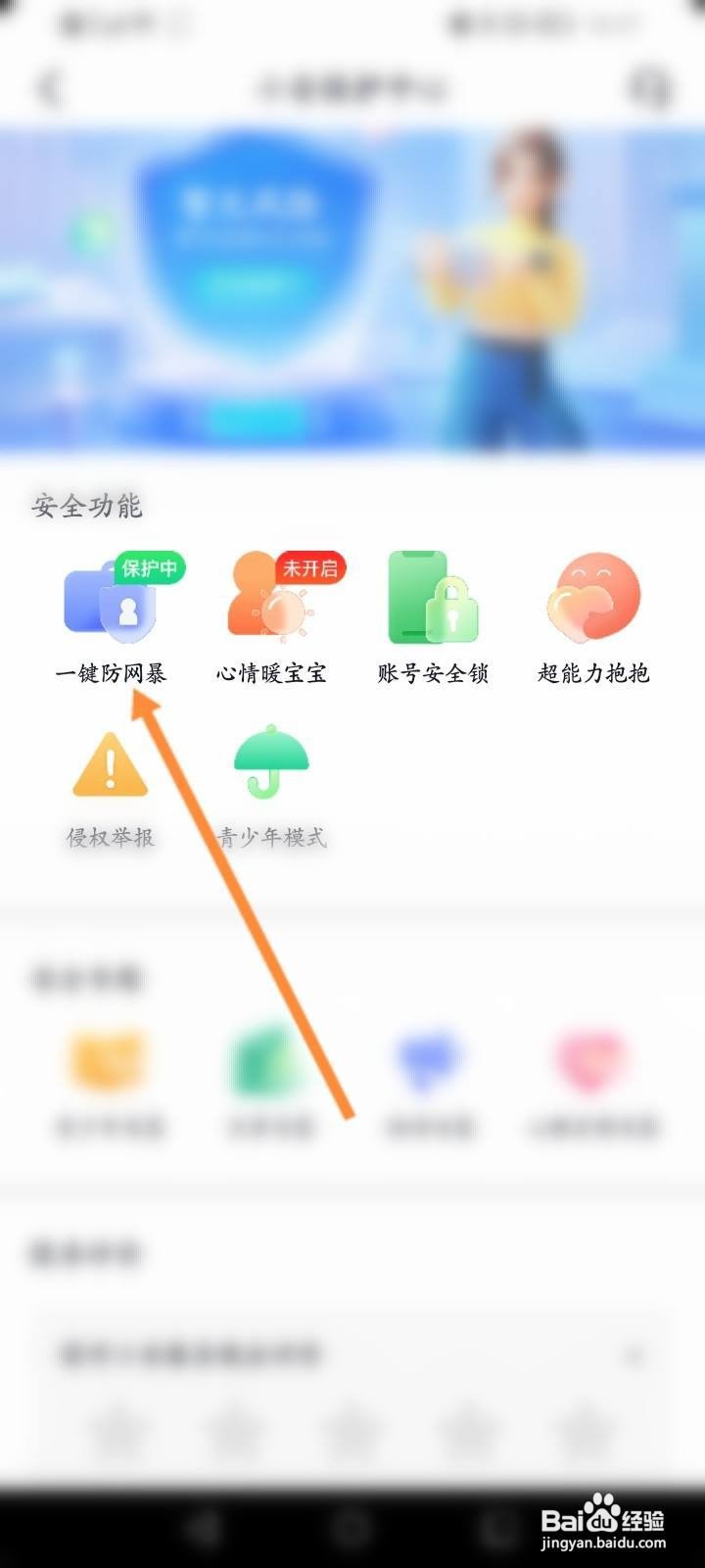抖音软件中怎么开启陌生人不可以私信我功能？