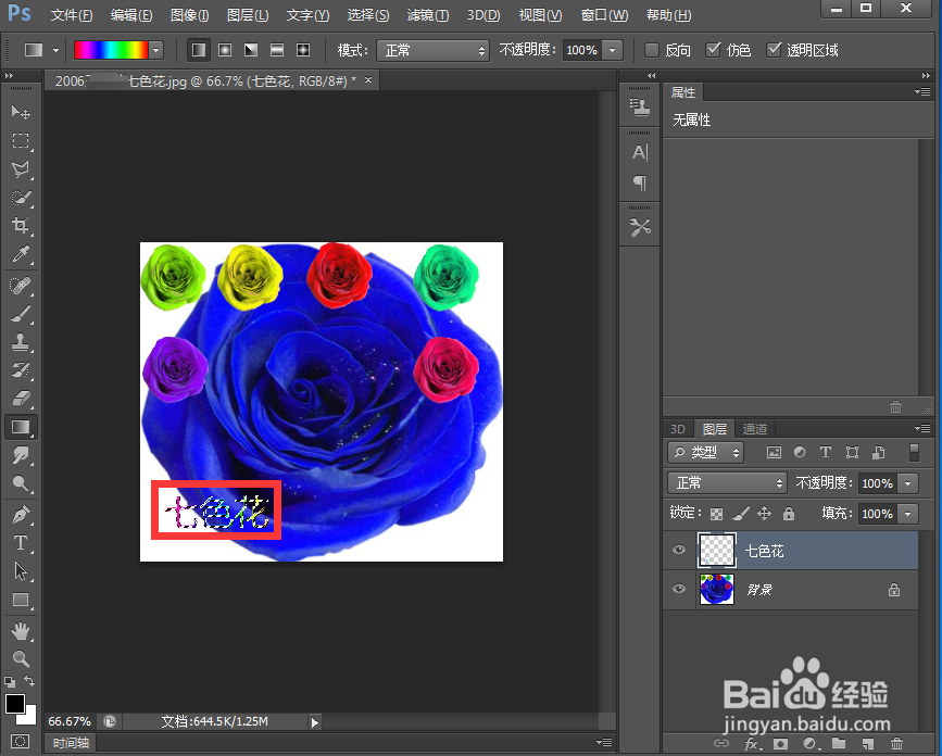 在ps中给文字添加彩虹渐变效果