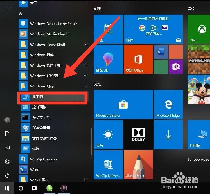 怎么查看win10电脑属性