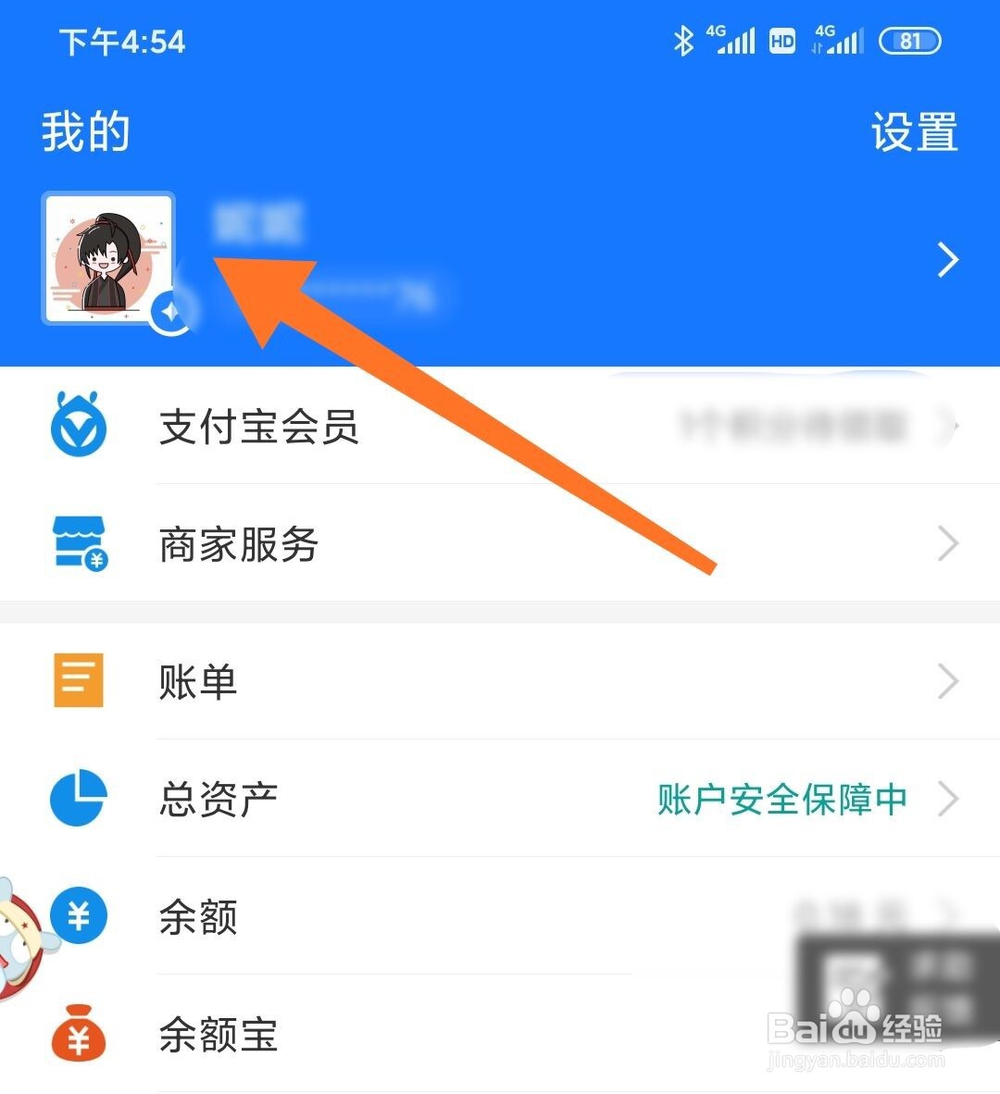 支付宝头像怎么更换