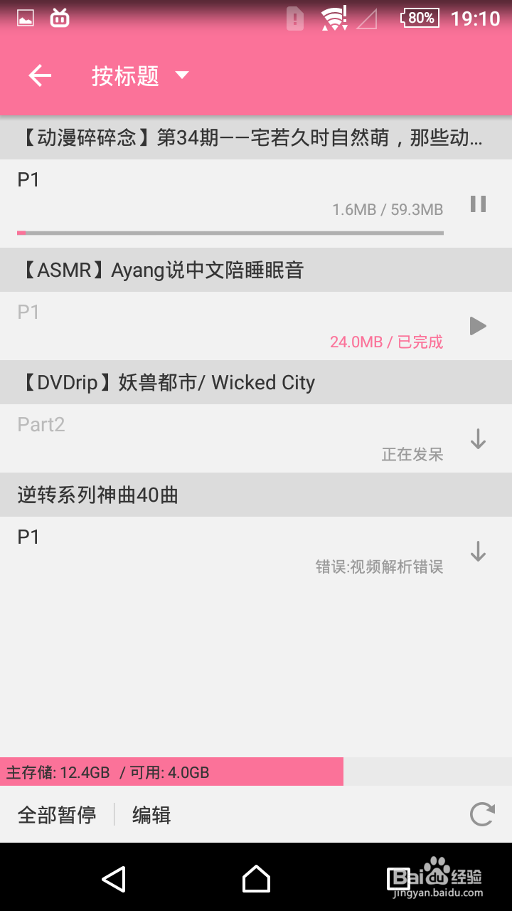 bilibili安卓客户端如何缓存视频