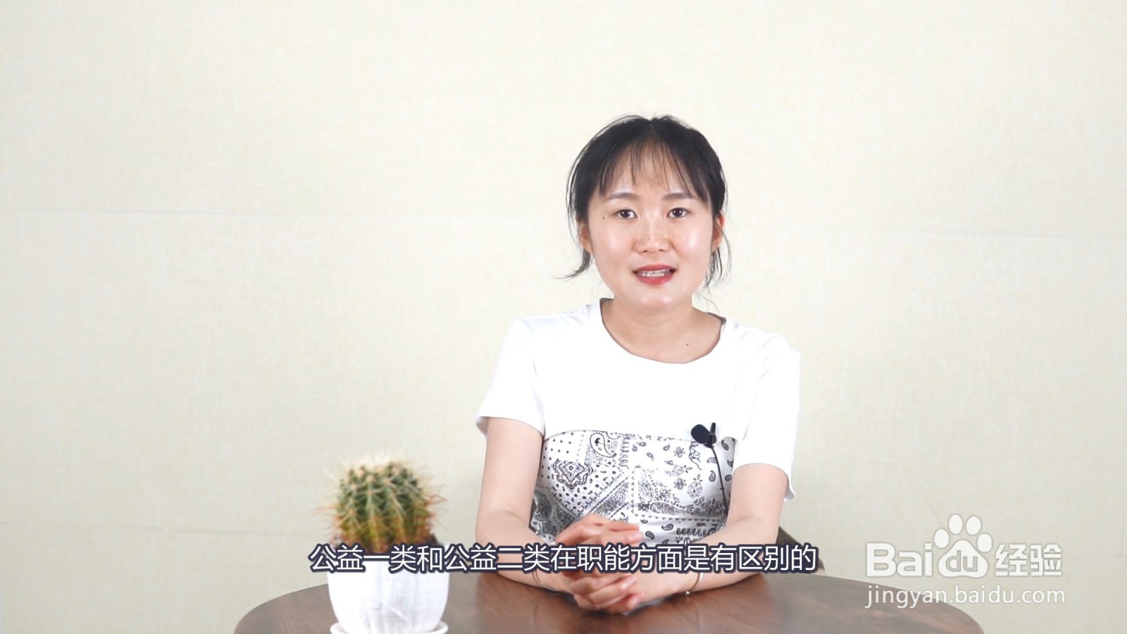 公益一类和公益二类的区别