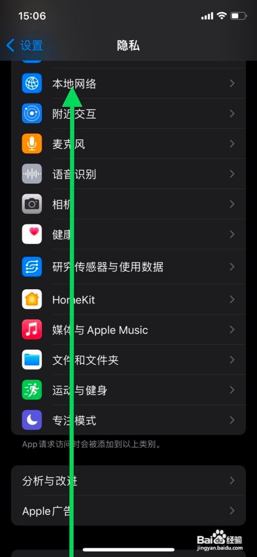 iPhone“小米商城”app如何使用系统本地网络？