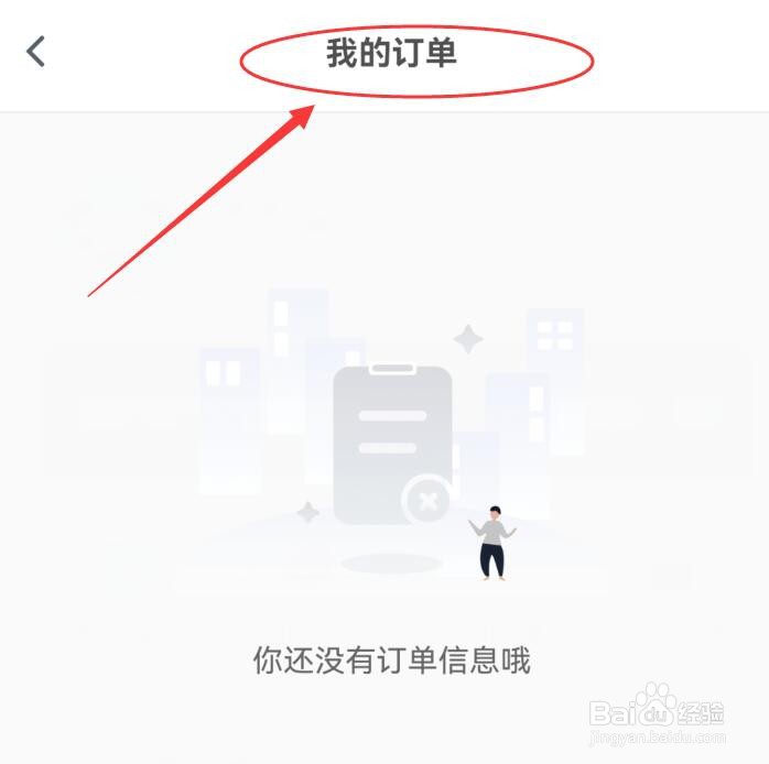 如何在影视大全中查看我的订单