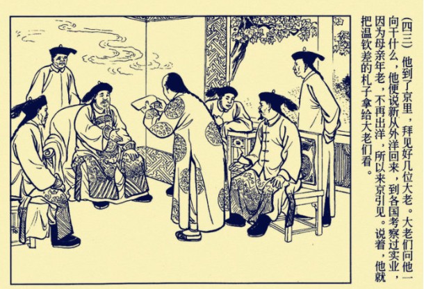 官场现形记的主要内容