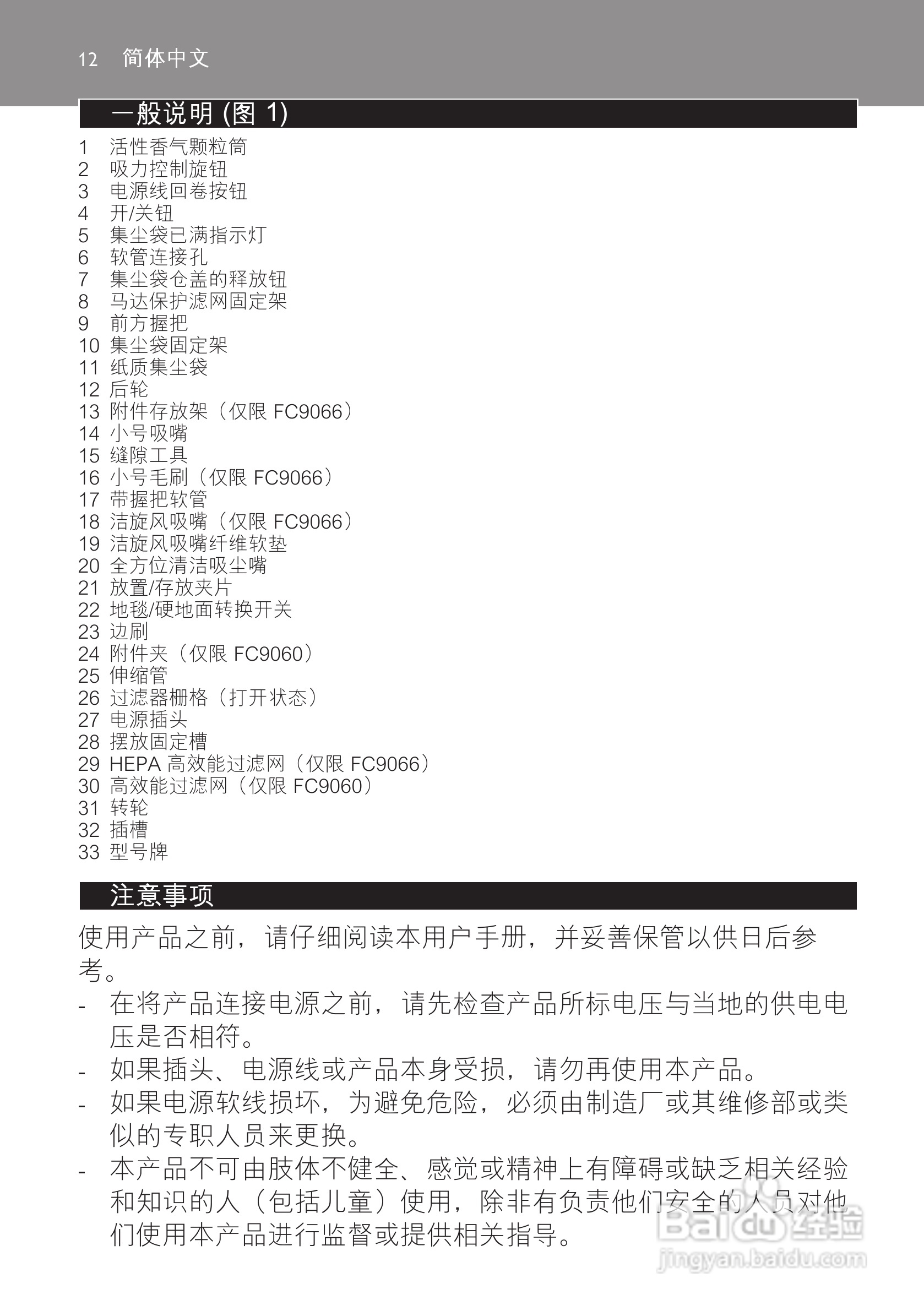 飞利浦fc9060有尘袋吸尘器使用说明书
