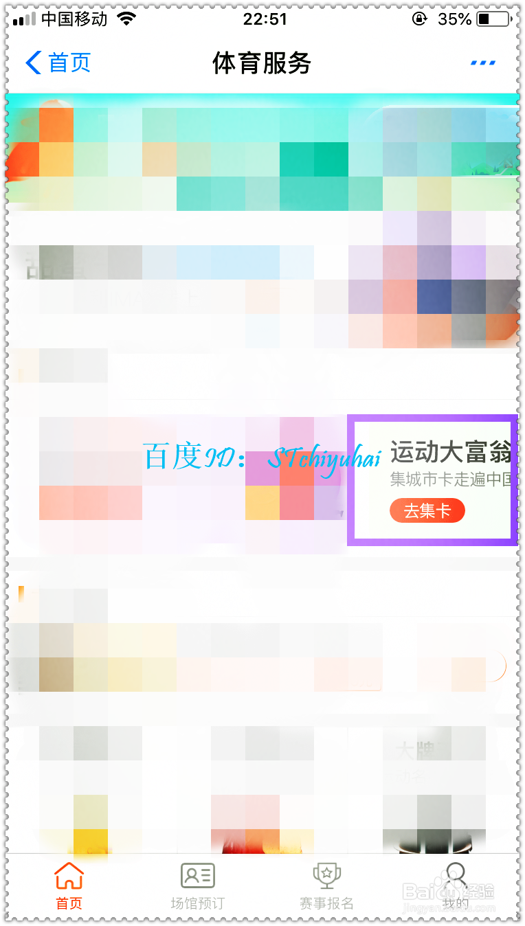 支付宝体育运动如何参加大富翁互动