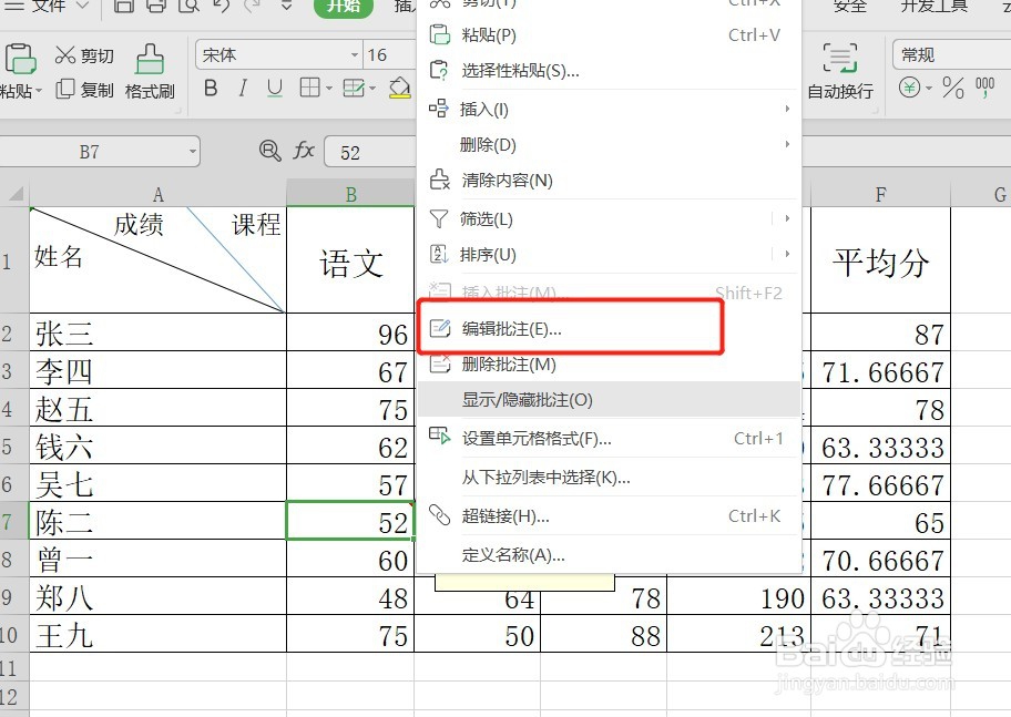 Excel表格插入、删除和修改批注的方法