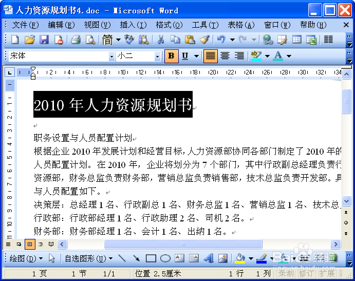 在word 2003中设置字符格式