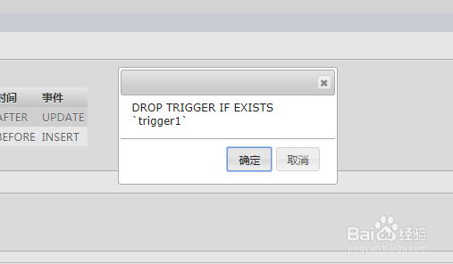 如何使用phpMyAdmin删除表触发器