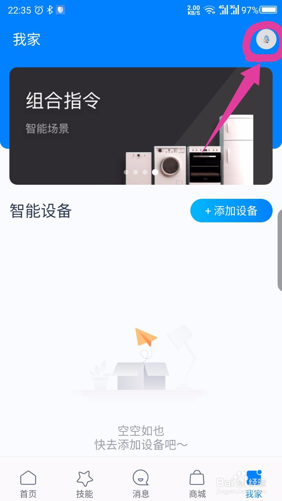 天猫精灵APP怎么修改绑定的手机号