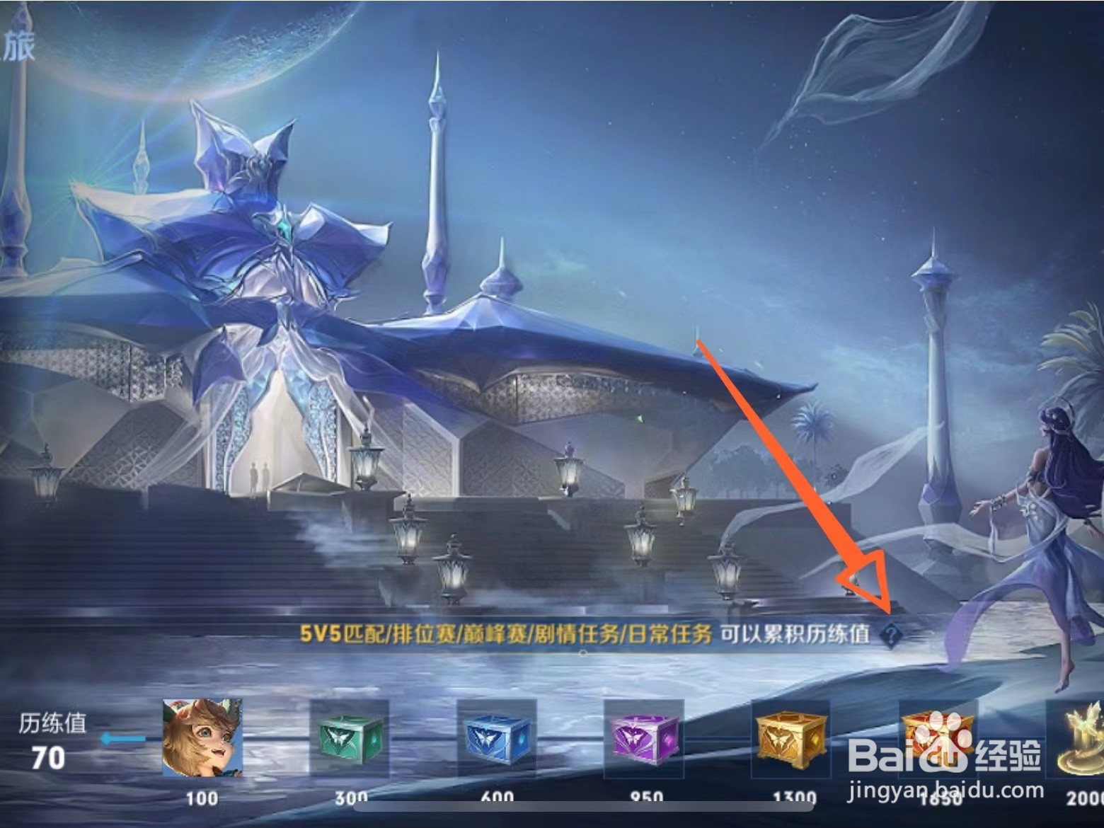 如何获得王者荣耀历练值