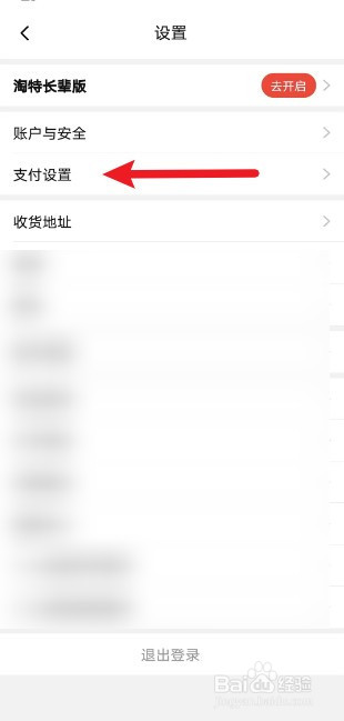 怎么在淘特开通免密支付