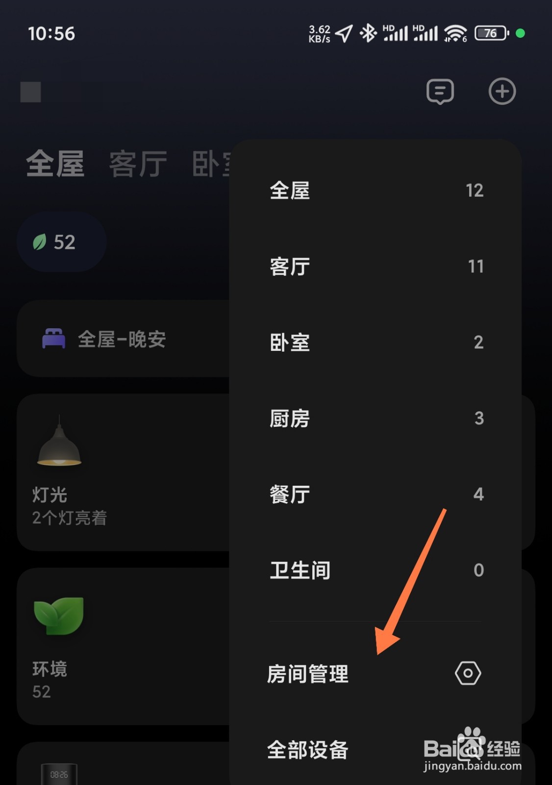 米家怎么添加房间