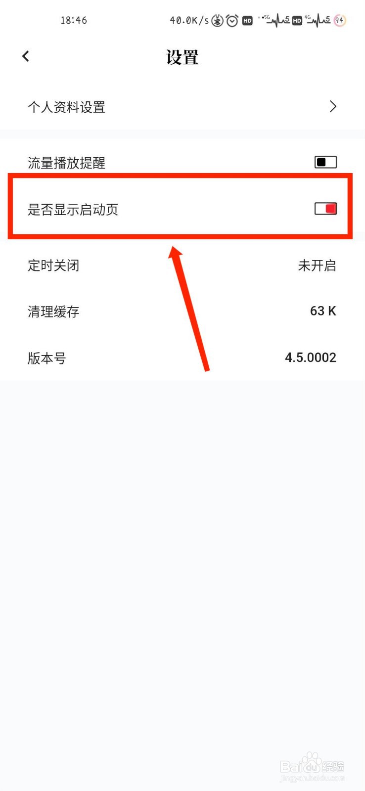 一席APP如何关闭启动页显示