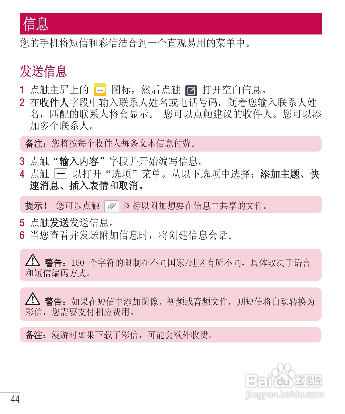 LG E975手机使用说明书:[15]