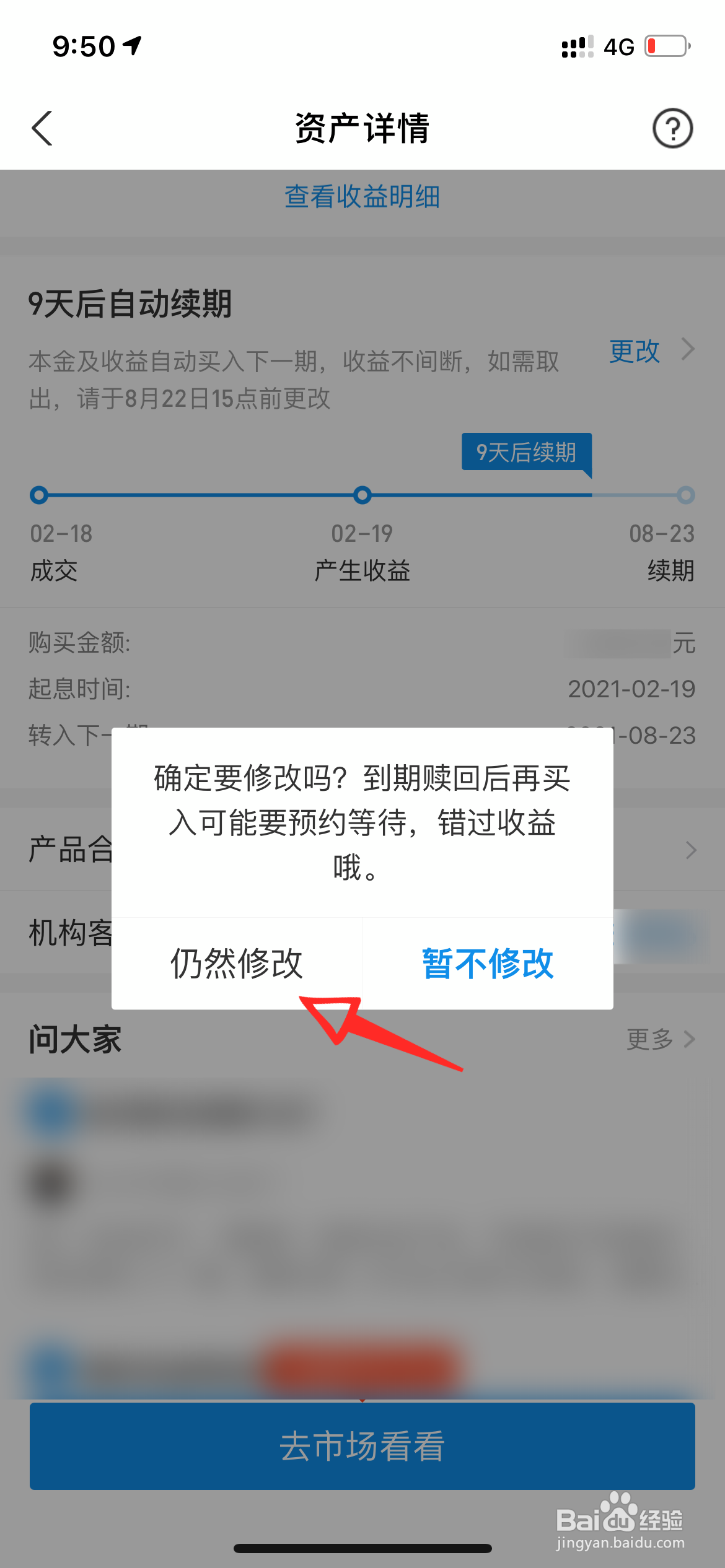 支付宝理财产品怎么取消续期